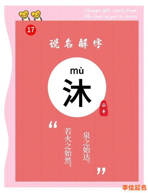 2025女孩名字带沐的寓意如何|沐字取名女孩诗意吉祥解析大全-第1张图片 2025女孩名字带沐的寓意如何|沐字取名女孩诗意吉祥解析大全-第1张图片