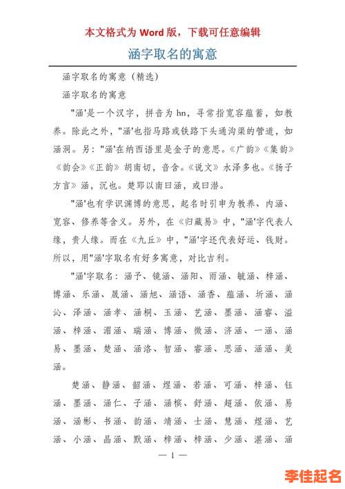 2025最全面:涵字取名女孩有寓意_精选名字推荐与诗意解析-第1张图片 2025最全面:涵字取名女孩有寓意_精选名字推荐与诗意解析-第1张图片