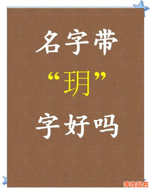 2025最新！玥字取名女孩寓意解析·高雅名字精选技巧全收录-第1张图片