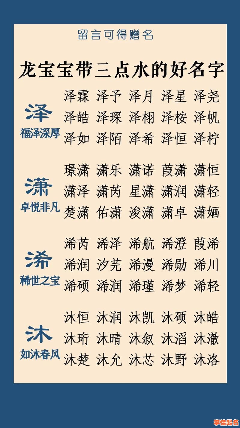 2025女孩澄字取名的寓意|三点水澄澈吉祥含义解析与唯美名字范例-第1张图片