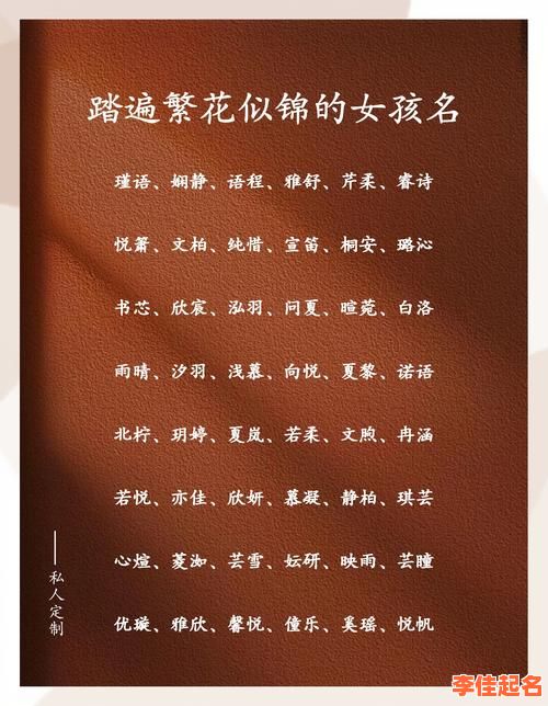 2025最潮带楹字的女孩名字大全_精选好名_寓意解析_取名灵感库-第1张图片 2025最潮带楹字的女孩名字大全_精选好名_寓意解析_取名灵感库-第1张图片