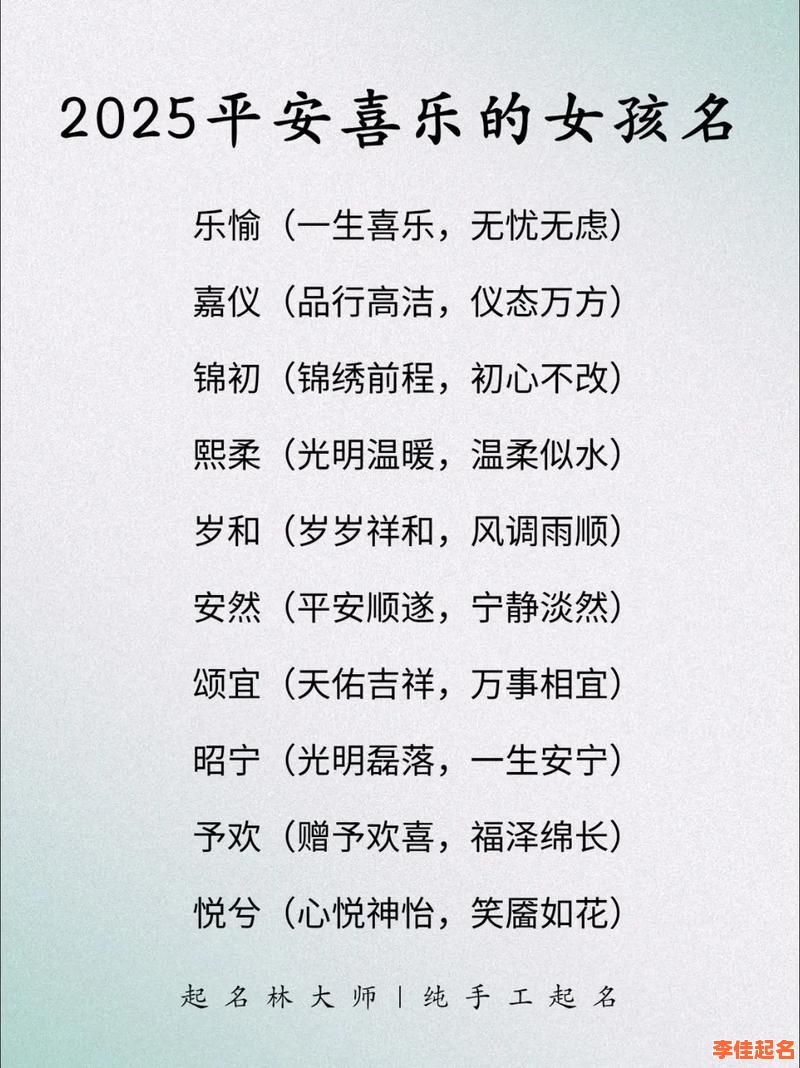 2025最新「带轶字的女孩名字」推荐·寓意美好高分全拼合集-第1张图片