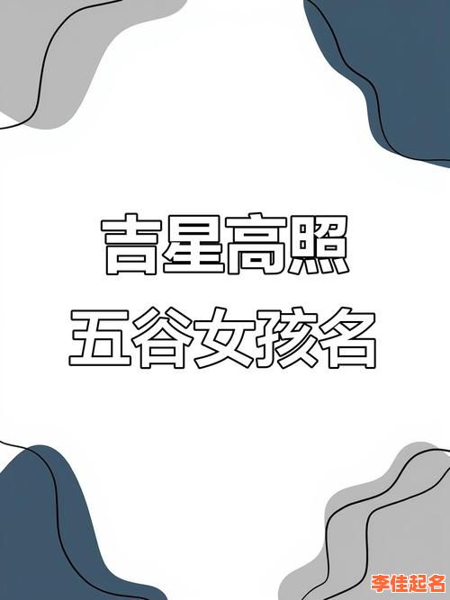 2025最火带谷字的女孩名字_诗意唯美精选_宝宝取名全攻略-第1张图片