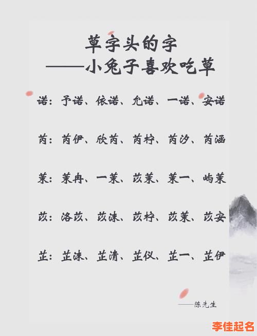 【2025最新】草字头的字女孩名字精选｜诗意又洋气的女宝起名大全-第1张图片