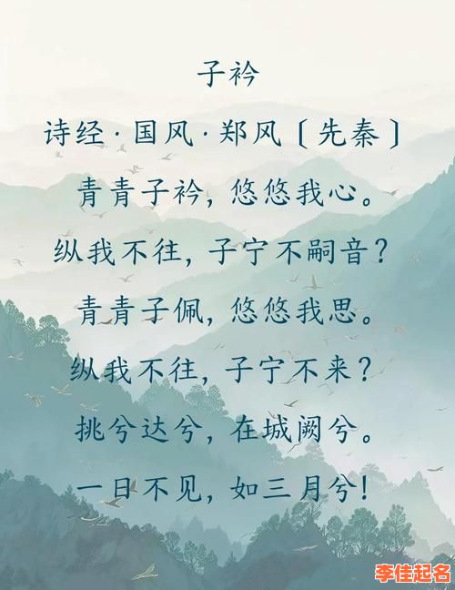 2025精选40个带衿字的女孩名字_诗意唯美_寓意高雅_高分不重名-第1张图片 2025精选40个带衿字的女孩名字_诗意唯美_寓意高雅_高分不重名-第1张图片