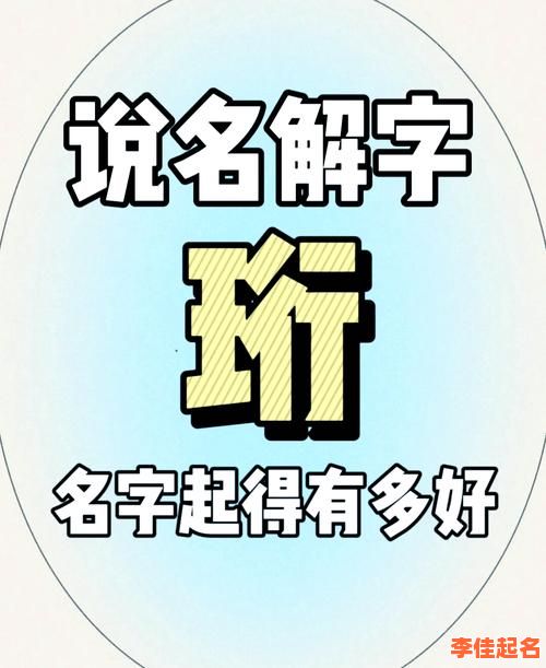 2025最火带珩字的女孩名字合集_寓意雅致又大气的取名参考大全-第1张图片