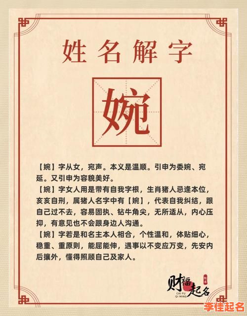 2025女孩起名灵感_带婉字的女孩名字大全|婉如|婉兮|婉彤寓意温柔才华-第1张图片