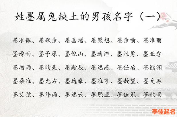 2025年带墨字的女孩名字唯美清雅·诗意墨姓女宝起名灵感集锦-第1张图片