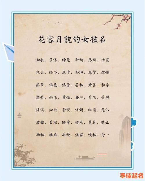 2025精选|带月字的唯美女孩名字大全·诗意高雅女孩取名灵感-第1张图片