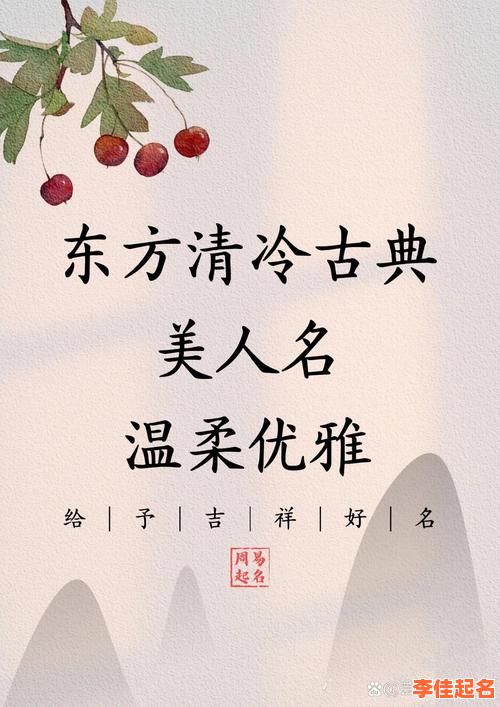 2025最新|带冰字的女孩名字唯美推荐_冰清玉洁诗意古风精选-第1张图片