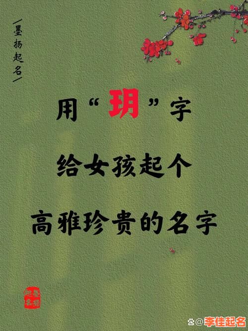 2025精选30个带玥字的女孩名字唯美好听合集_诗词灵感与起名技巧-第1张图片