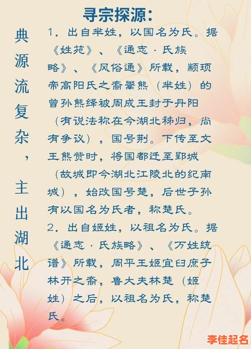 【2025楚姓女孩名字古风霸气】_珍藏版_诗词典故加持~稀有字推荐！-第1张图片