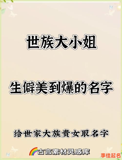 【2025精选】带贵字的女孩名字大全·寓意尊贵吉祥的取名灵感集锦-第1张图片