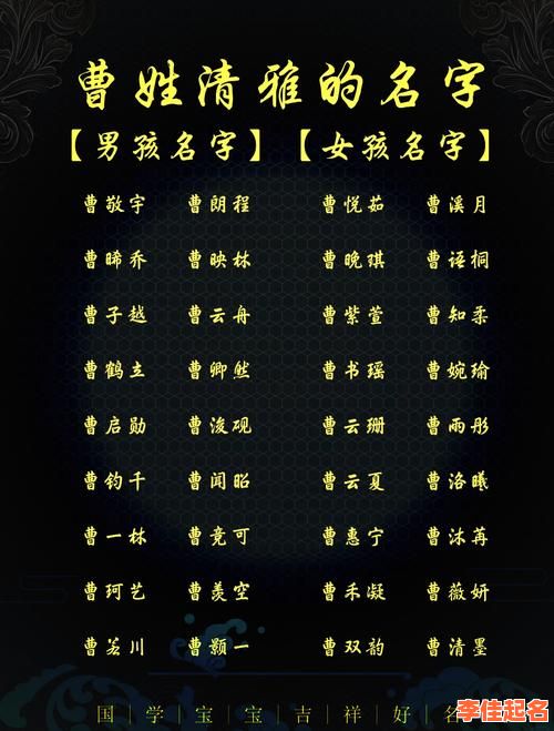 2025新生儿取名指南_曹子什么好听女孩名字_优雅文艺范精选汇总【家长收藏】-第1张图片