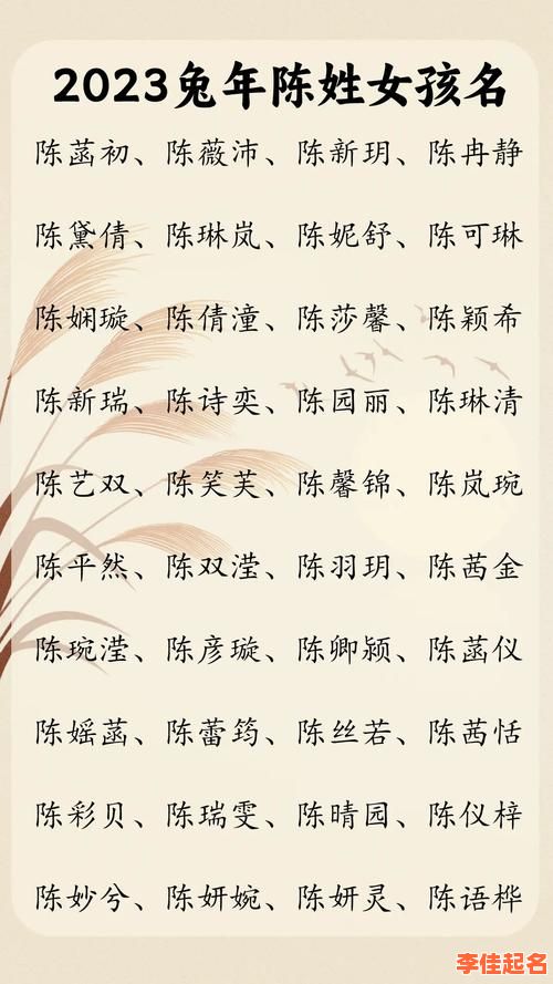 2025年陈姓缺木女孩名字推荐·生辰格局补木用字精选大全-第1张图片