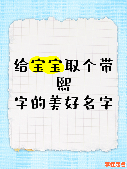 【2025精选】带熙字的女孩名字_诗意唯美_寓意阳光_高分取名推荐大全-第1张图片