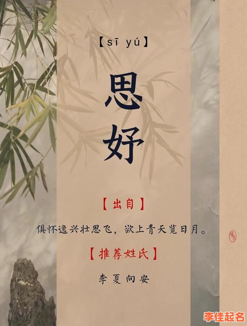 2025最新带思字的女孩名字大全·寓意美好·优雅诗意不重名-第1张图片