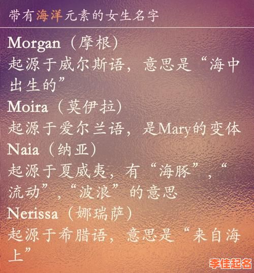 2025最新带海字的女孩名字大全_诗意高雅不重名精选-第1张图片
