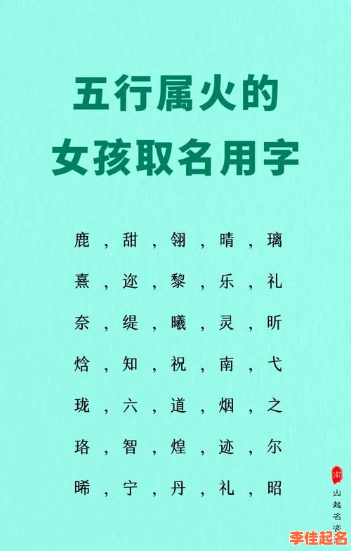 2025最新「100分缺火女孩名字」精选榜单·五行平衡吉名大全-第1张图片