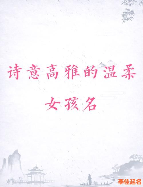 2025新生才华横溢女孩名字精选|诗意古典·悦耳动听·高分寓意好-第1张图片