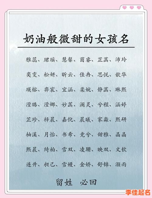 2025年爆款带甜字好听女孩名字大全_温婉甜美气质名字精选推荐-第1张图片