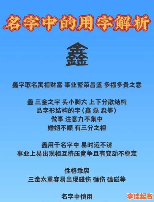 2025带鑫字的女孩名字大全_精选寓意美好悦耳动听的带鑫字宝宝起名方案-第1张图片