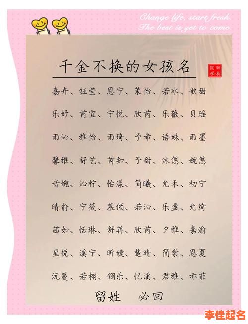 2025必收！100分女孩名字_超全雅韵涵意吉名合集·附五行喜用宝典-第1张图片