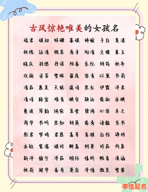 2025热门带戈字的女孩名字精选_寓意美好又稀少的古风名字大全_收藏必备-第1张图片