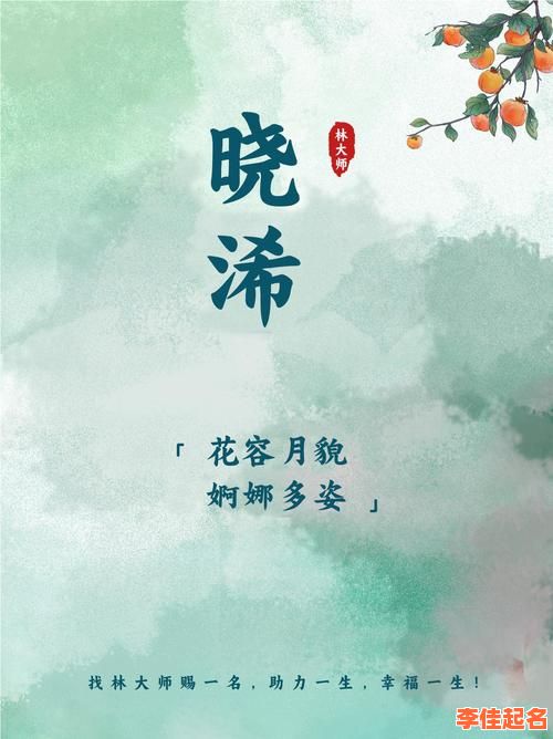 2025精选·带晓字的女孩名字寓意阳光_诗意好听排行榜·起名灵感全收录-第1张图片 2025精选·带晓字的女孩名字寓意阳光_诗意好听排行榜·起名灵感全收录-第1张图片