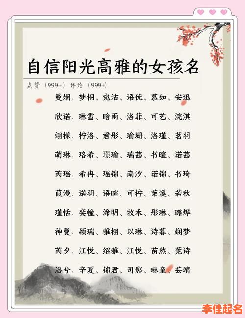 2025最新带光字的女孩子名字_诗意高雅女宝起名灵感合集-第1张图片