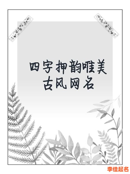 2025年带郁字的清雅古风女孩名字大全_诗词典籍灵感推荐-第1张图片 2025年带郁字的清雅古风女孩名字大全_诗词典籍灵感推荐-第1张图片