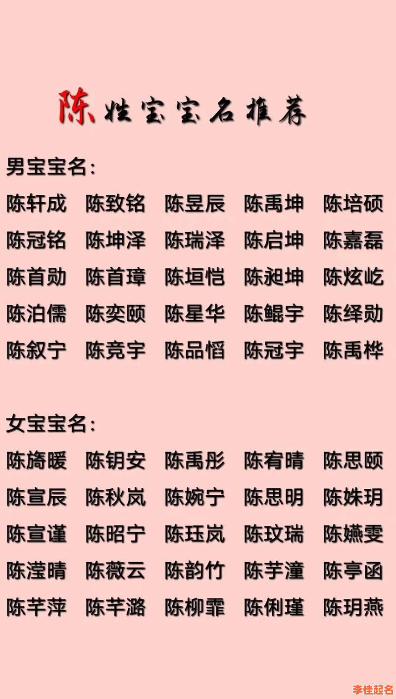 2025最火|陈姓女孩名字顺口好听大全·精选吉祥三字名·避开重名更个性-第1张图片 2025最火|陈姓女孩名字顺口好听大全·精选吉祥三字名·避开重名更个性-第1张图片