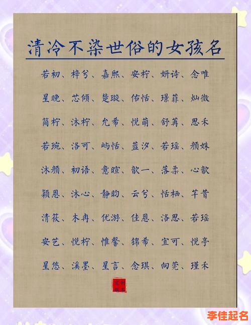 2025精选｜和岱字搭配的女孩名字大全·高雅清新又好听的取名灵感-第1张图片