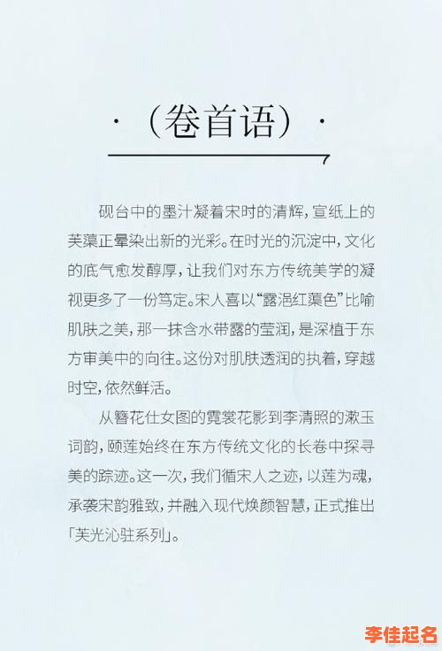 2025带芙字的诗经女孩名字_诗经楚辞取名灵感_清新雅韵精选合集-第1张图片