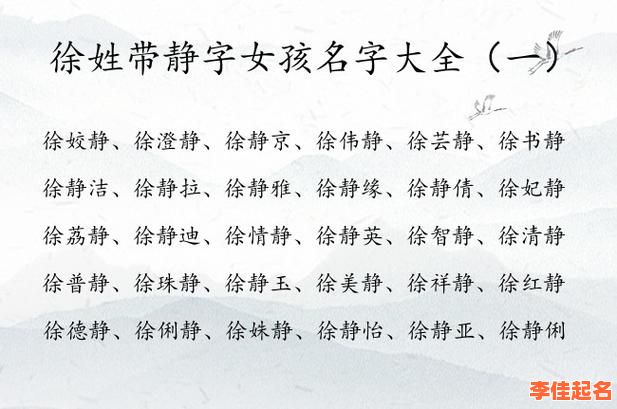 2025精选·带静字的女孩高雅名字大全_诗意满分古韵传承-第1张图片