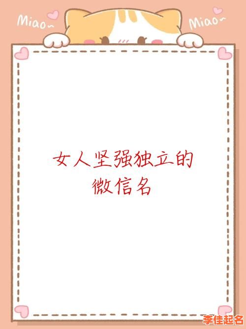 2025最新坚强独立的女孩名字大全_寓意自信果敢起名精选集-第1张图片 2025最新坚强独立的女孩名字大全_寓意自信果敢起名精选集-第1张图片