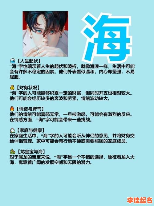 2025爆款｜带“海”字的洋气女孩名字精选合集_超好听寓意佳收藏必备-第1张图片