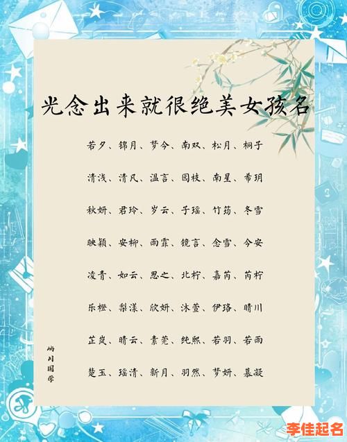 2025年3月11日女孩名字精选_春季诗意取名大全_寓意美好不重名推荐-第1张图片