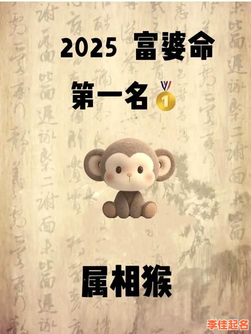 属猴女孩名字_精选高分萌系宝宝取名大全_寓意吉利好听不重名-第1张图片