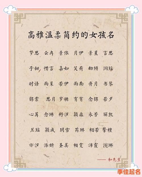 2025精选带浩字的女孩高雅名字|诗意涵养气质悦耳取名灵感合集-第1张图片