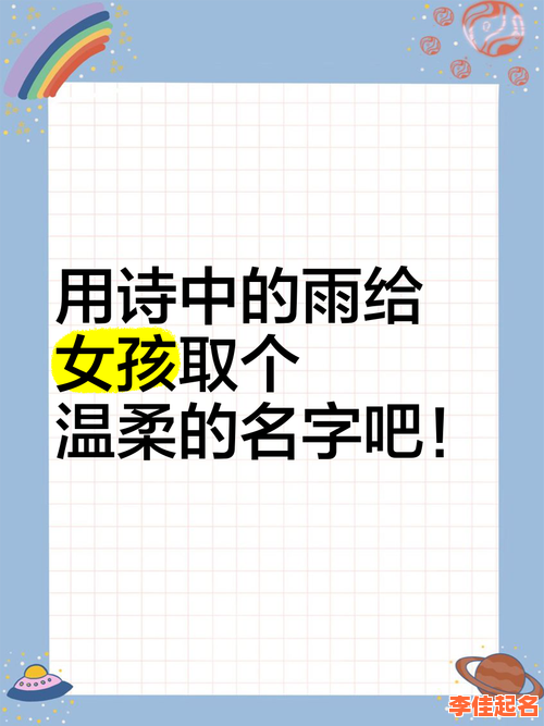 2025收藏_超诗意带雨字的高雅女孩名字·精选古韵美名大全-第1张图片