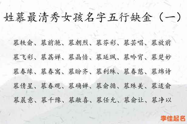 2025五行缺金女孩名字|精选补金高雅美名大全_女孩起名技巧-第1张图片 2025五行缺金女孩名字|精选补金高雅美名大全_女孩起名技巧-第1张图片