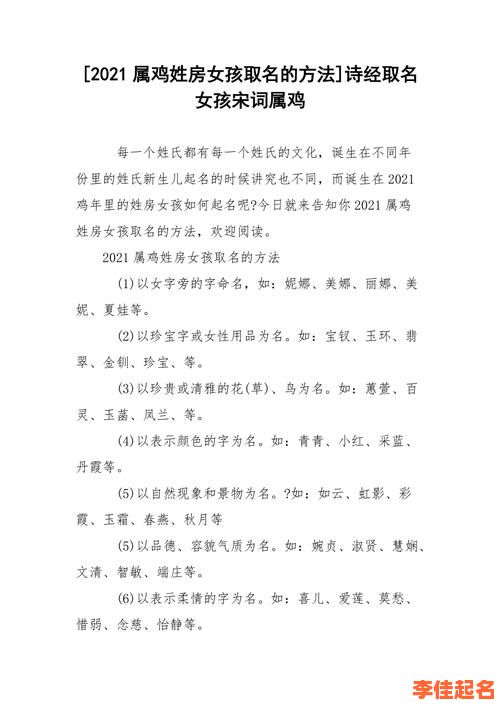 2025鸡年女孩起名大全：精选高分吉祥名字+诗意好听搭配合集汇总-第1张图片