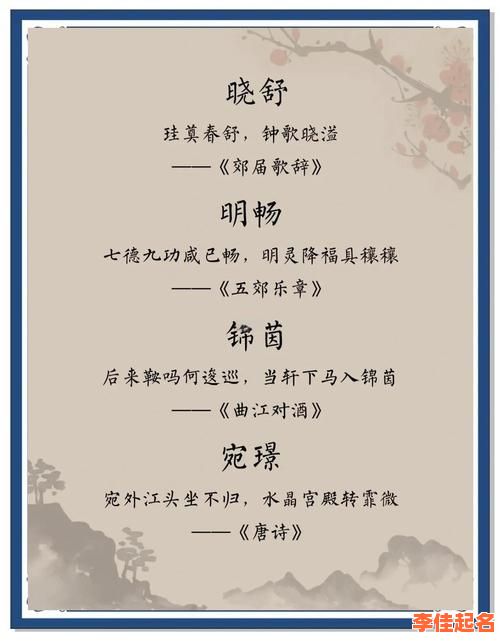 2025年带轶字女孩有诗意的名字精选_诗意典故与温婉音韵完美结合-第1张图片