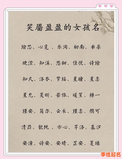 2025超全常字女孩名字_寓意清新脱俗起名灵感大全精选-第1张图片 2025超全常字女孩名字_寓意清新脱俗起名灵感大全精选-第1张图片