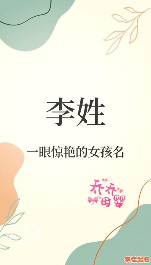 2025李什么然女孩名字_精选推荐_最新好听取名大全|寓意解析-第1张图片