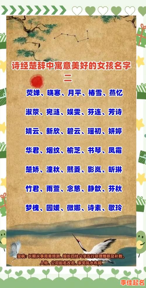 廖取名字女孩名字2025精选·诗经楚辞雅致好名大全_寓意聪慧灵动-第1张图片