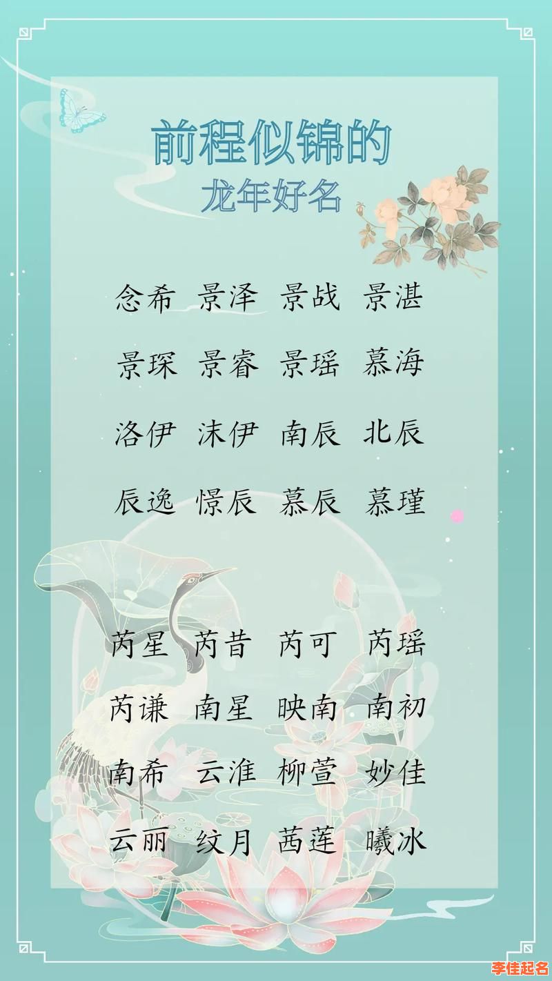 2025|龙年大吉·寓意好的女孩名字大全|温柔聪慧·诗意满溢·福气满满·名字库-第1张图片