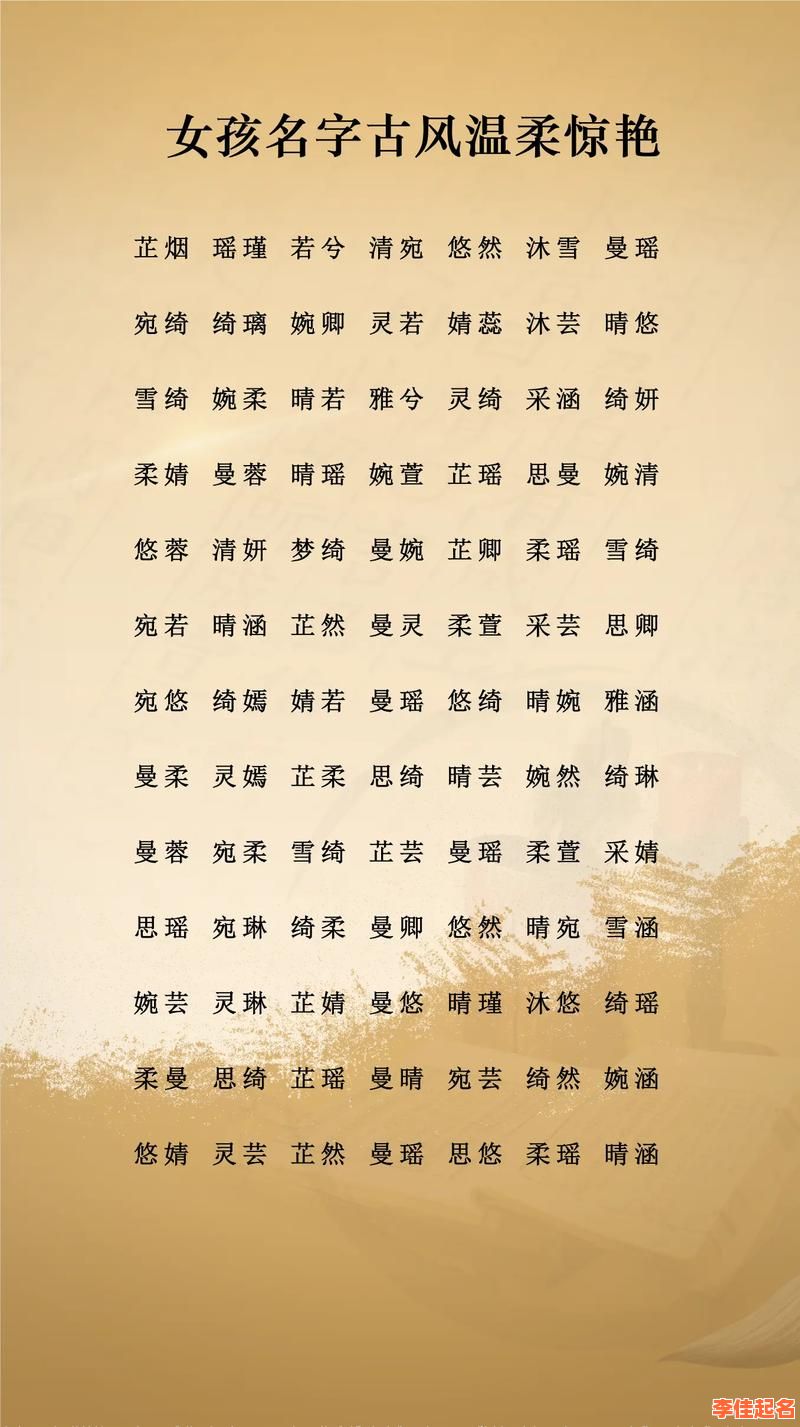 2025潮爆！85后女孩名字库|精选诗意古风+灵动新颖汉字合集-第1张图片