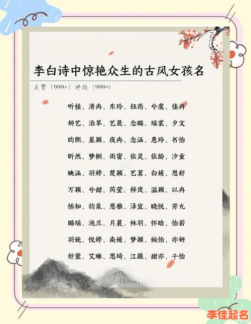 2025年精选超级好听女孩名字大全_诗词意境_温婉大方爆款推荐-第1张图片